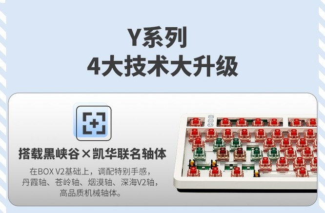 黑峡谷Y3三模机械键盘