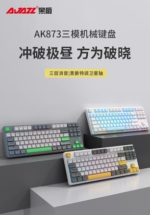 黑爵AK873 碧落轴 - 图片 7
