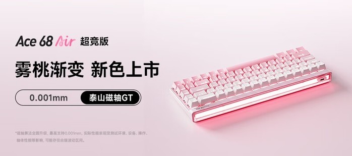 迈从 迈从Ace 68 Air 超竞版 阳春白雪 泰山磁轴GT 键盘产品图片