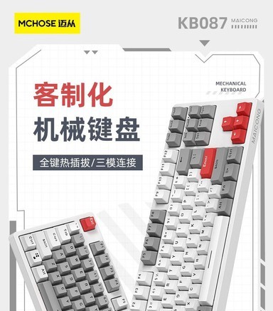 迈从KB087 青轴 - 图片 7