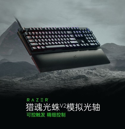 Razer 猎魂光蛛V2模拟光轴游戏键盘 - 图片 3
