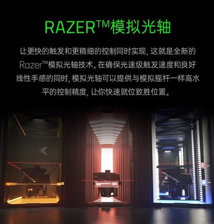 Razer 猎魂光蛛V2模拟光轴游戏键盘 - 图片 5