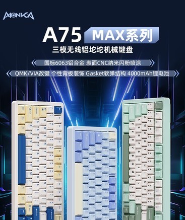 魔咖A75MAX 星蓝轴 - 图片 5
