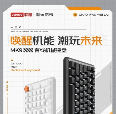 联想MK9 - 图片 1