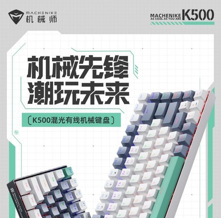 机械师K500 单模84键混光 红轴白灰