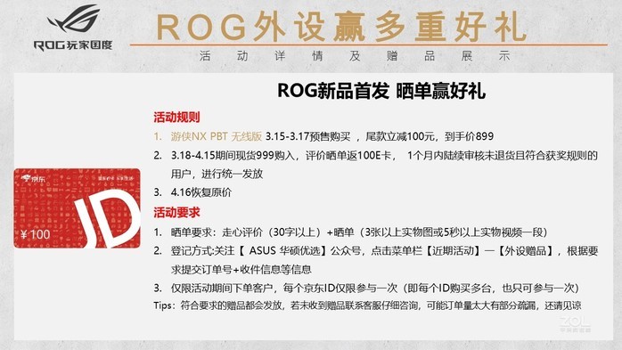 ROG 游侠NX PBT版