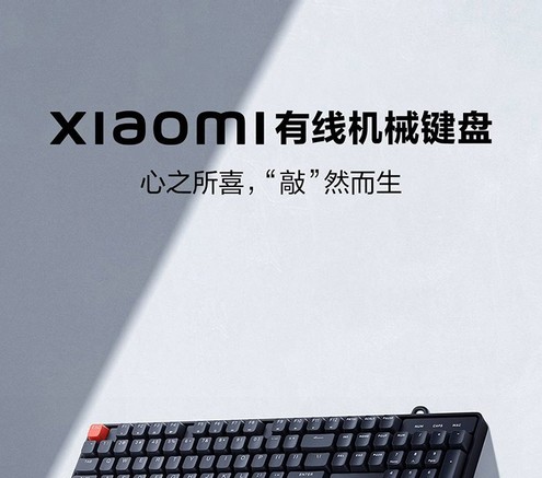小米有线机械键盘 红轴 - 图片 5
