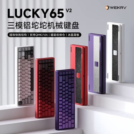 维咖Lucky65 V2 海棠紫-阳极-薰衣草-生椰拿铁轴