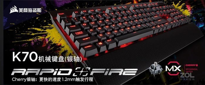 美商海盗船K70机械键盘