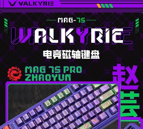 瓦尔基里 瓦尔基里VK MAG 75 Pro 键盘产品图片