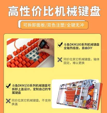 斗鱼DKM150机械键盘 黑轴
