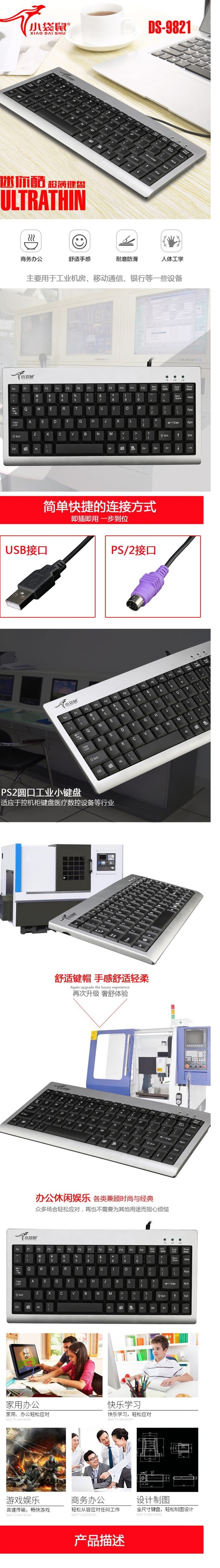 小袋鼠DS-9821（PS/2口） - 图片 3