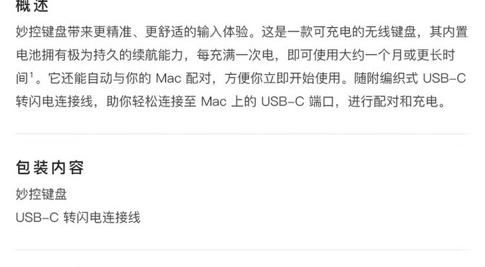 苹果带有触控ID的妙控键盘