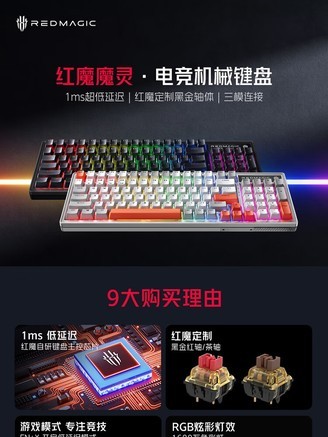 努比亚红魔魔灵电竞机械键盘 黑金茶轴 - 图片 6