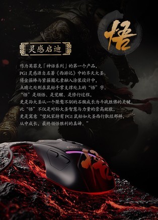 英菲克PG1悟空版 - 图片 6