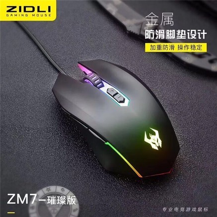 磁动力ZM7-2有线游戏鼠标 - 图片 4