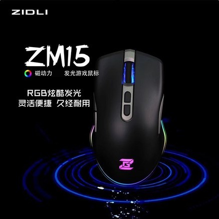磁动力ZM5-2有线游戏鼠标 - 图片 5