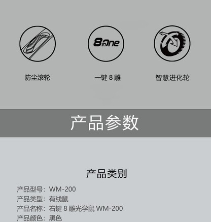 双飞燕WM-200 有声版 - 图片 5