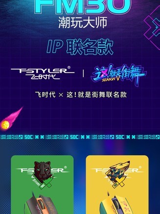 双飞燕FM30 幸运派对 - 图片 6