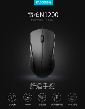 雷柏N1200 - 图片 5