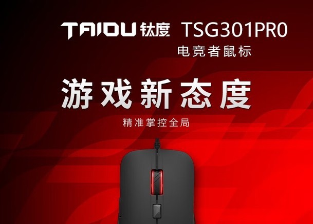 钛度TSG301Pro - 图片 3