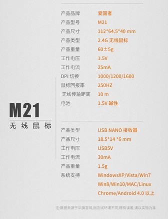 爱国者M21 - 图片 7