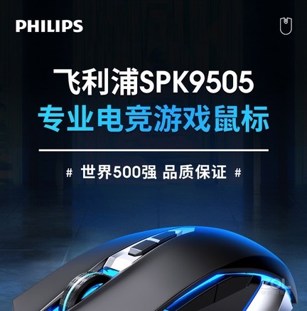 飞利浦SPK9505有线鼠标 - 图片 5