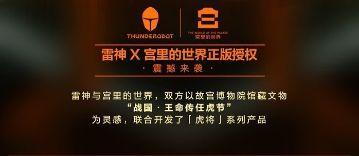 雷神ML703Pro虎将 - 图片 2