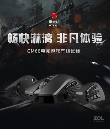 黑峡谷GM66有线鼠标 - 图片 6