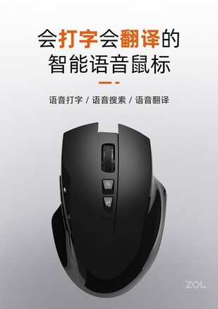 新科V5语音翻译无线鼠标 - 图片 6