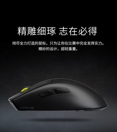 美商海盗船M75 AIR - 图片 5