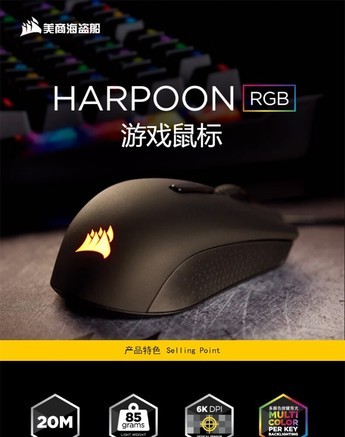 美商海盗船HARPOON RGB 商家版 - 图片 6