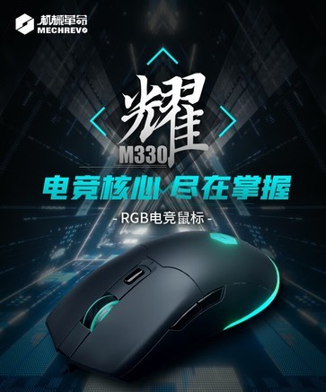 机械革命耀·M330 - 图片 7