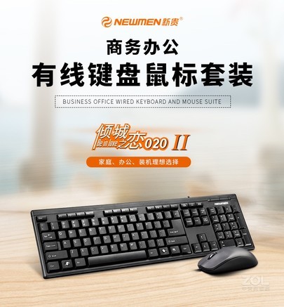 新贵倾城之恋020II有线键鼠套装 - 图片 4