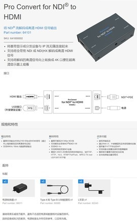 magewell Pro Convert for NDI to HDMI 标准 - 图片 5