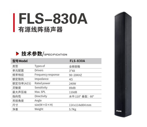 飞达（fidek）FLS830A 标准 - 图片 2