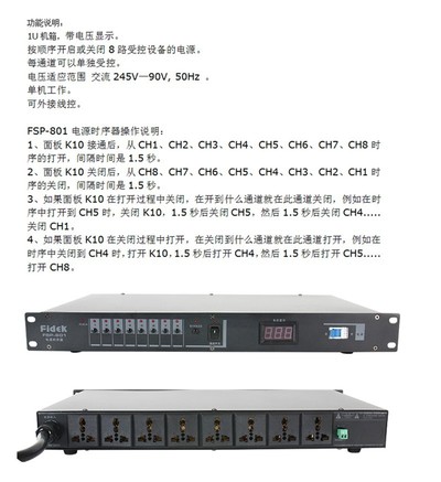 飞达（fidek）FSP801 标准 - 图片 2