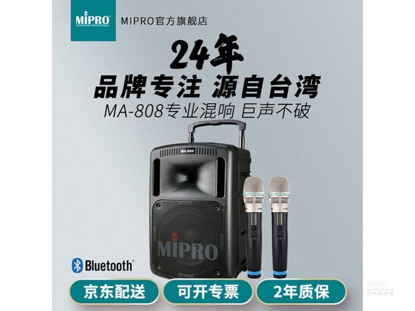 MIPRO MIPRO MA-708 音箱产品图片