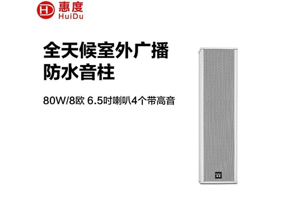 惠度IPYZ80A IP网络有源音柱80W-IP-YZ80A