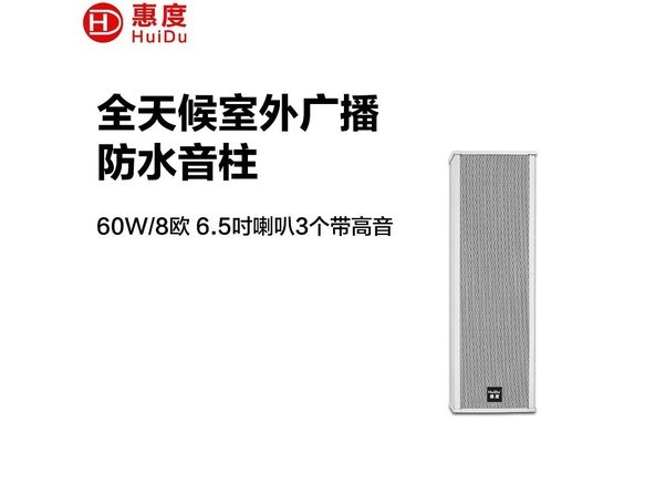 惠度 惠度IPYZ60A IP网络有源音柱60W-IP-YZ60A 音箱产品图片