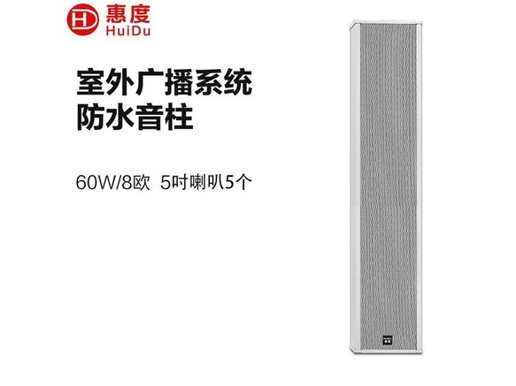 惠度IPYZ160C 经济型IP有源音柱60W IP-YZ160C