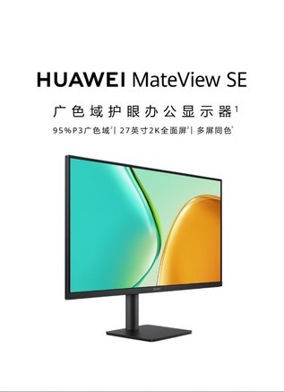 华为MateView SE 27英寸显示器 旋转升降 - 图片 6