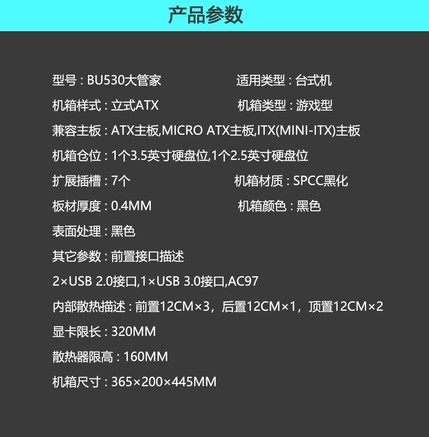 航嘉BU530大管家