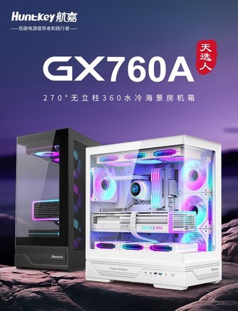 航嘉GX760A天选人 - 图片 6