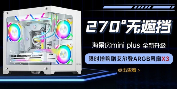 金河田 金河田预见 海景房 360 plus 机箱产品图片