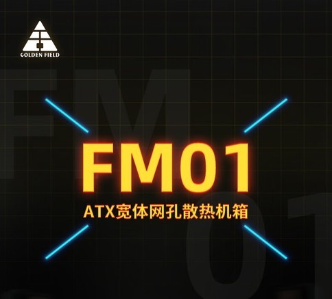 金河田 金河田FM01 机箱产品图片