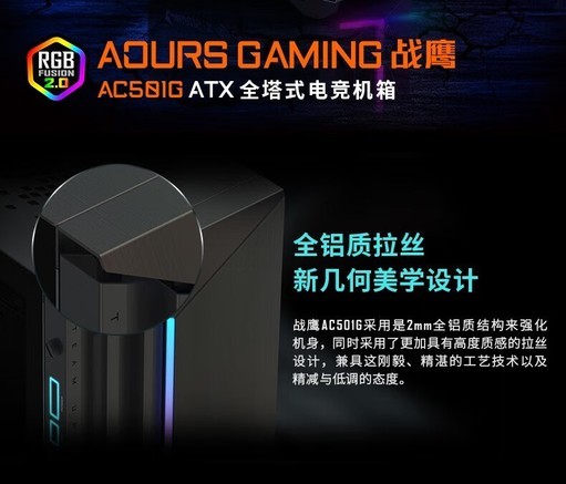 技嘉 技嘉战鹰AC501G 机箱产品图片