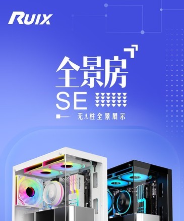 积至SE 全景房-白色+4个暮光ARGB风扇 - 图片 6