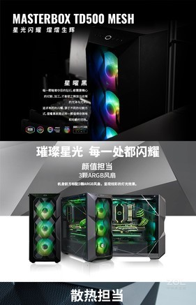 酷冷至尊TD500 MESH 联名 春丽 - 图片 7
