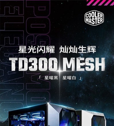 酷冷至尊TD300 MESH - 图片 6